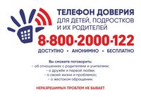   8-800-2000-122